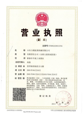 山東力通起重機(jī)械